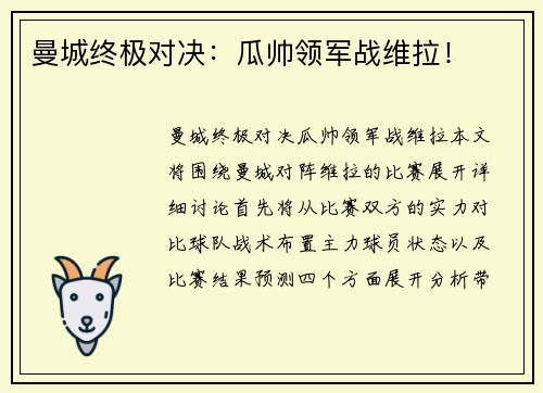 曼城终极对决：瓜帅领军战维拉！